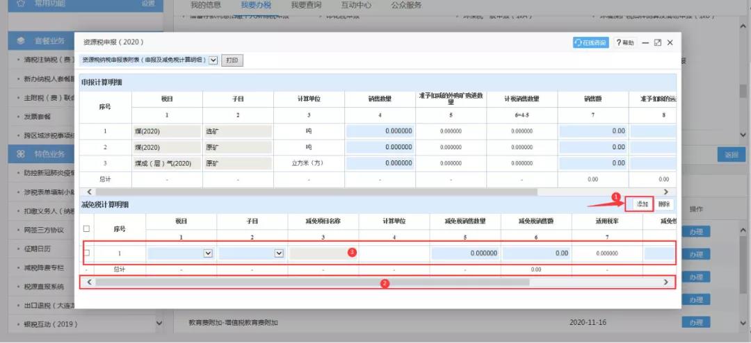 煤炭企业资源税怎么算