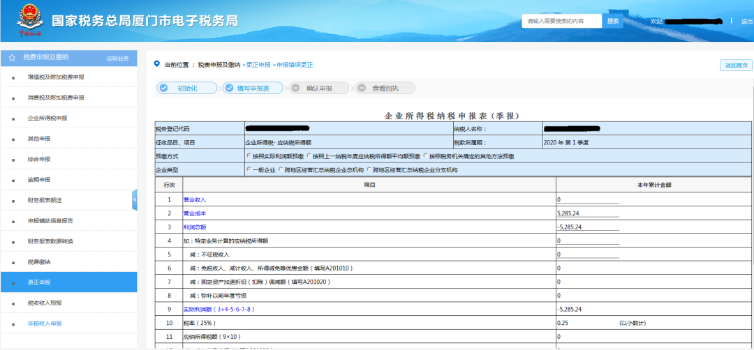 网上申报报错了怎么办