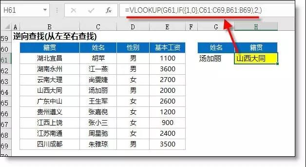 vlookup函数使用大全