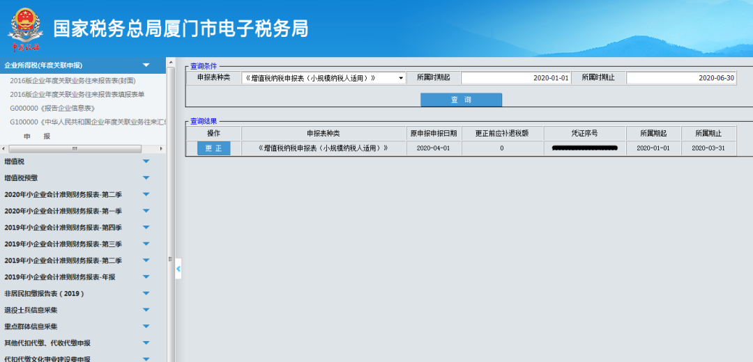 网上申报报错了怎么办