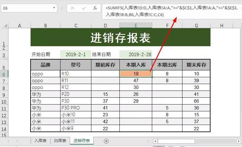 excel进销存表怎么做