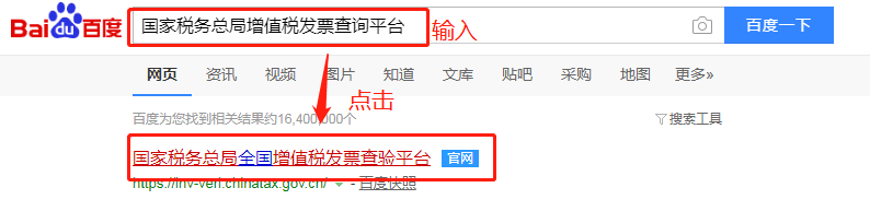 国家税务局增值税务发票查验平台