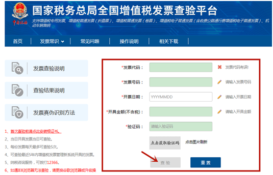 增值税电子普通发票如何查询真伪