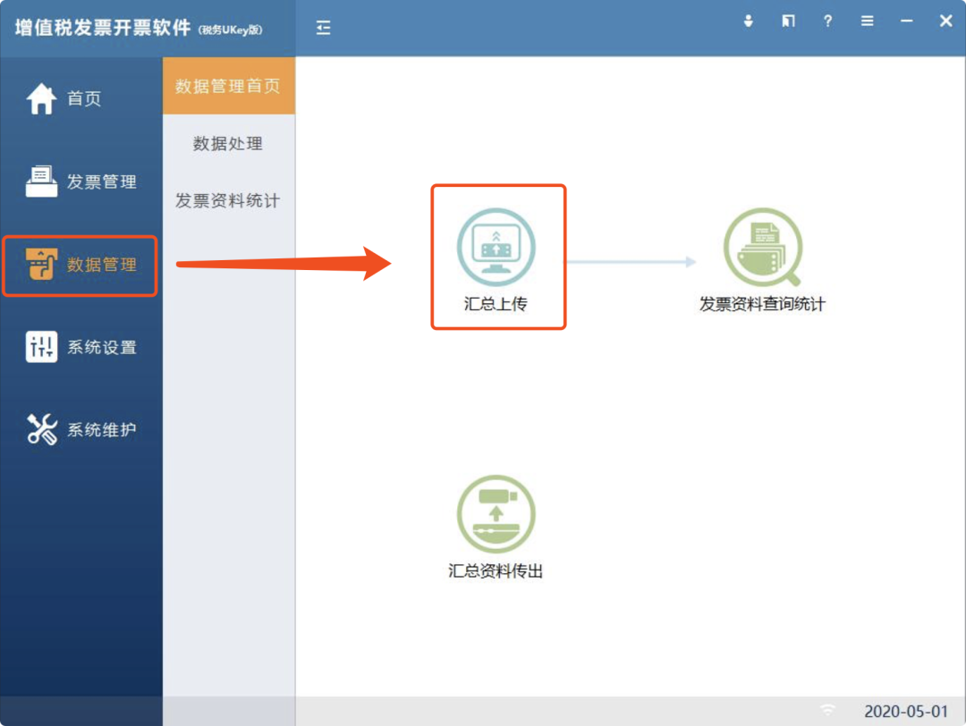 税务UKey金税盘清卡的流程