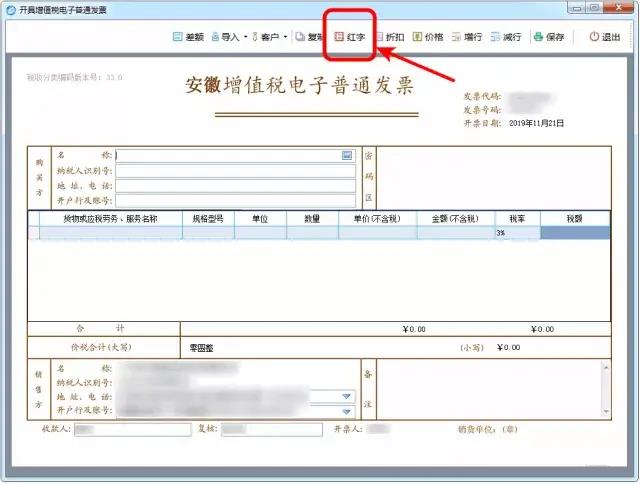 增值税电子普通发票怎么开