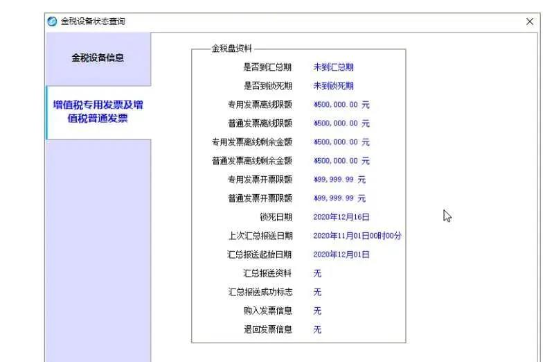 税务UKey金税盘清卡的流程