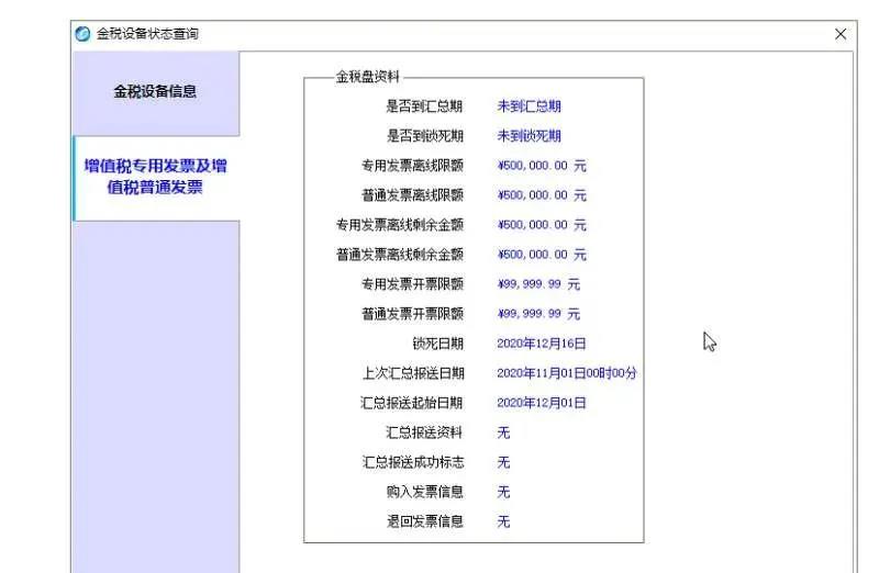 税务UKey金税盘清卡的流程