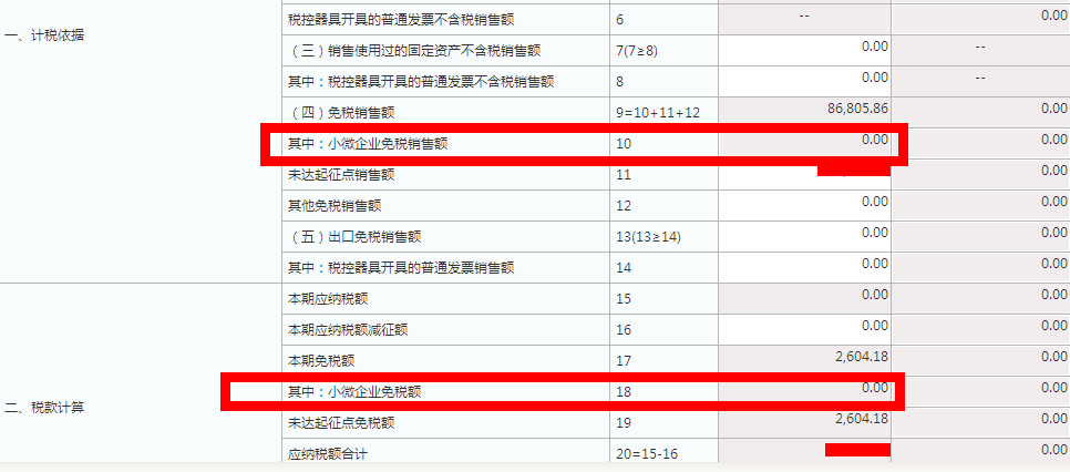 小规模纳税人网上申报税务操作流程