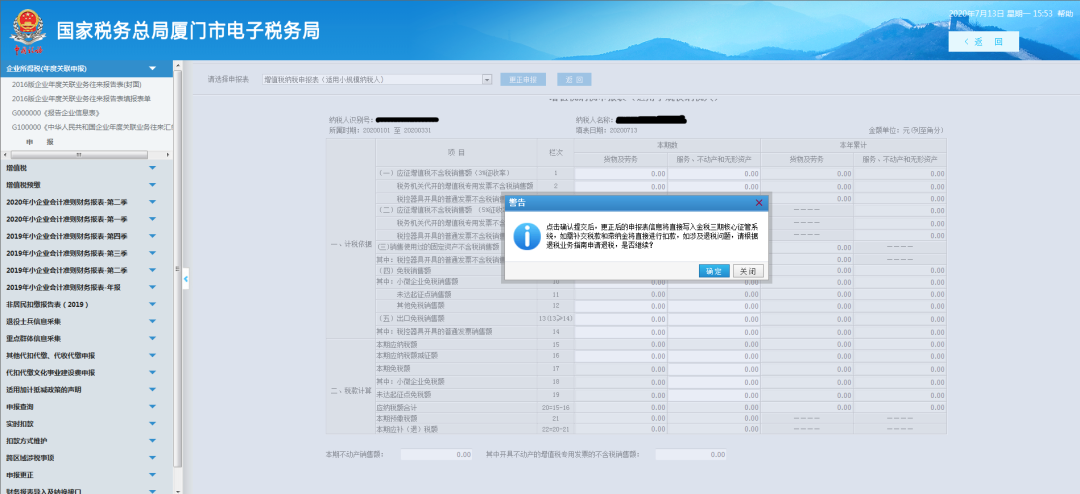 网上申报报错了怎么办