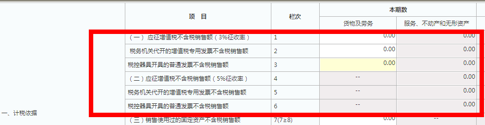 小规模纳税人网上申报税务操作流程