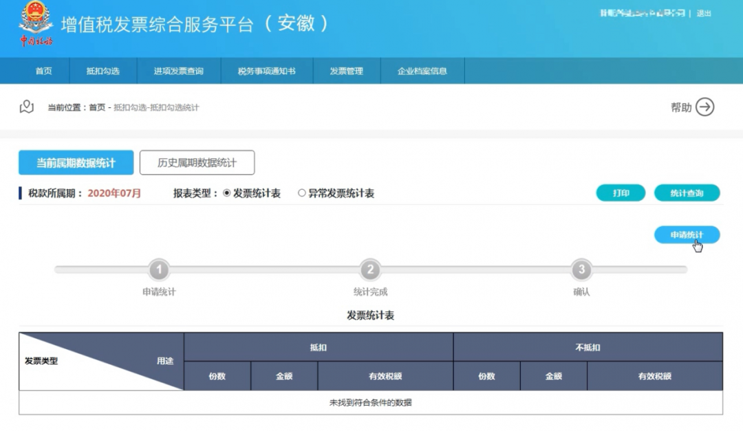 增值税专用发票如何勾选认证抵扣