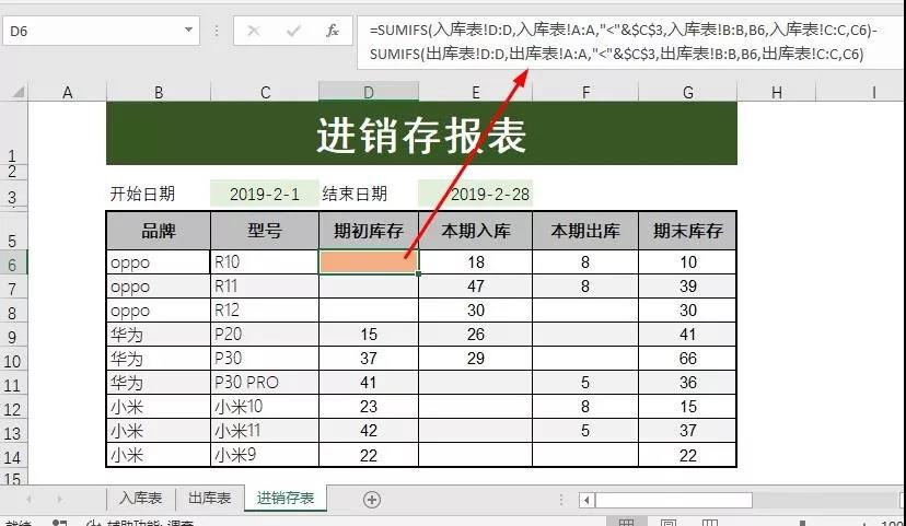 excel进销存表怎么做