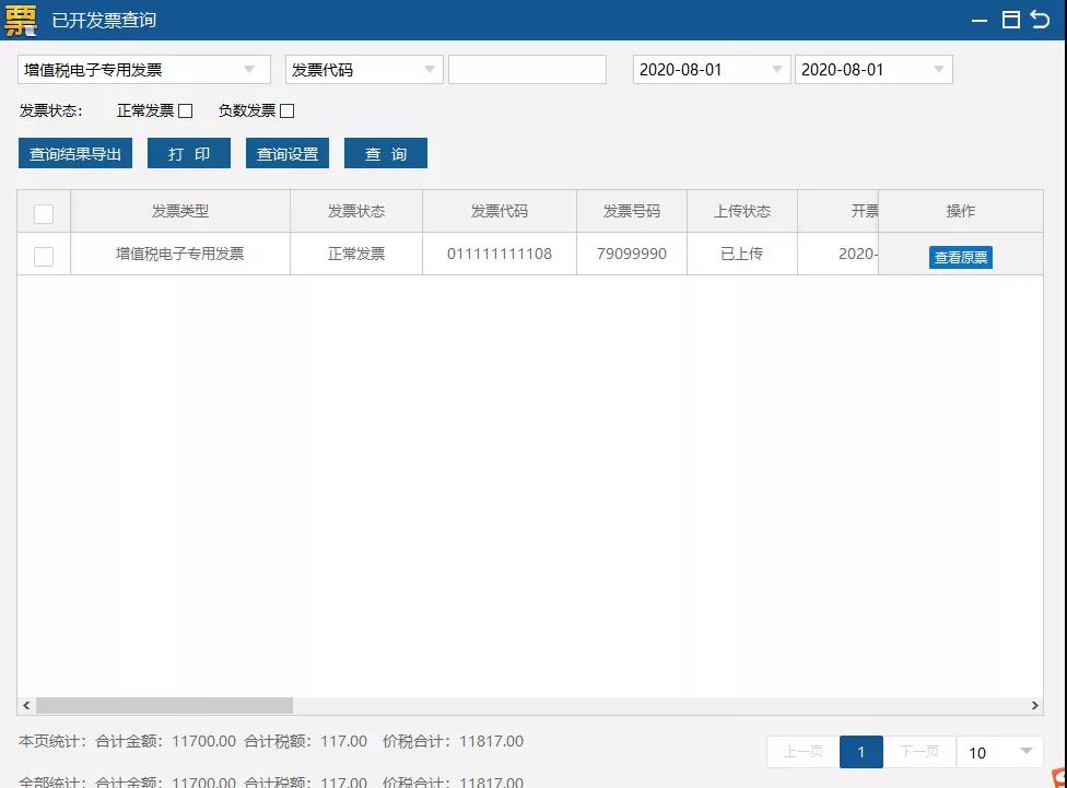 增值税电子专用发票开具步骤