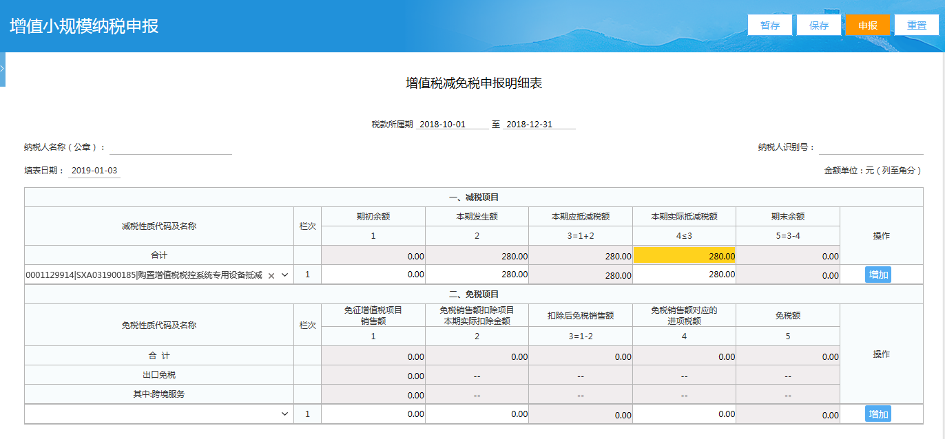 小规模纳税人网上申报税务操作流程