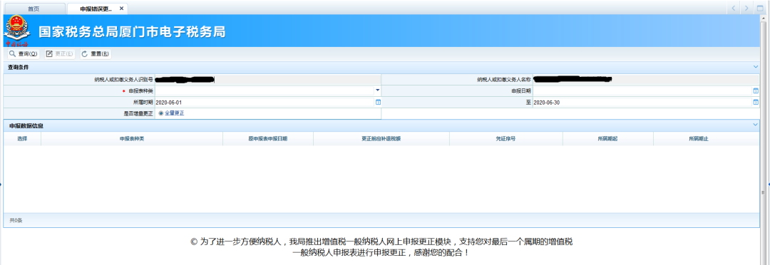 网上申报报错了怎么办