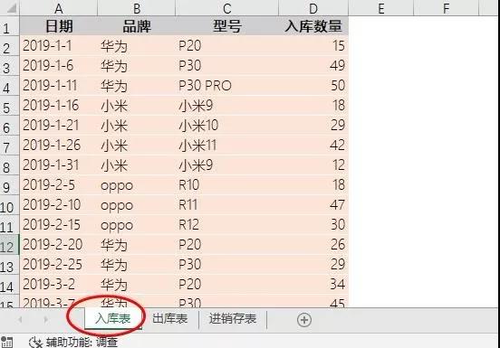 excel进销存表怎么做